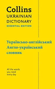 Ukrainian Essential Dictionary – українсько-англійський, англо-український словник 