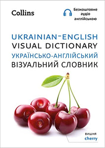 Ukrainian – English Visual Dictionary – Українсько-англійський візуальний словник 