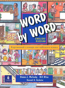 English/Russian Edition, Word by Word Picture Dictionary 