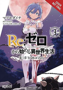 re:Zero Starting Life in Another World, Chapter 3: Truth of Zero, Vol. 3 