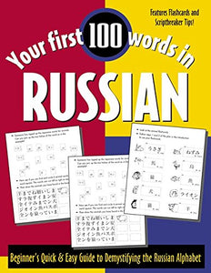 Your First 100 Words in Russian 