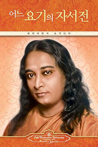 Autobiography of a Yogi (Korean) 