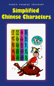 Simplified Chinese Characters 