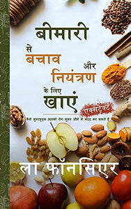 Bimari se Bachav aur Niyantran ke liye Khaye (Extract Edition) 