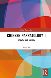 Chinese Narratology I 