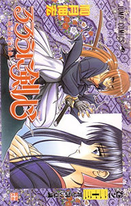 Rurouni Kenshin, Vol. 26 