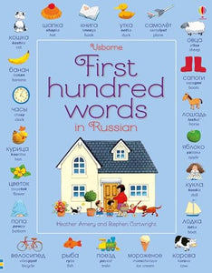 First Hundred Words in Russian 