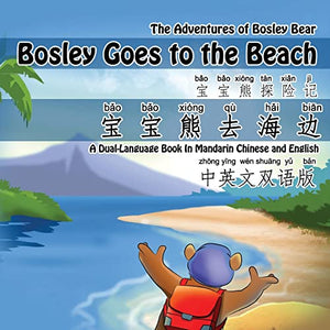 Bosley Goes to the Beach (Chinese-English) 