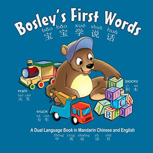 Bosley's First Words (bao bao xue shuo hua) 