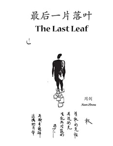 The Last Leaf 