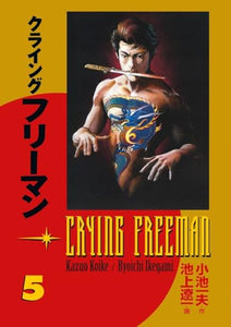 Crying Freeman Volume 5 