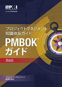 A guide to the Project Management Body of Knowledge (PMBOK Guide) 