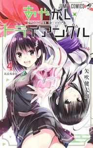 Ayakashi Triangle Vol. 4 