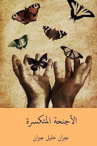 Al-Ajniha Al-Mutakassira ( Arabic Edition ) 