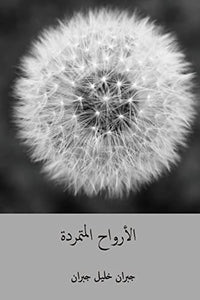 Al-Arwah Al-Mutamarrida ( Arabic Edition ) 