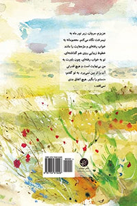 Doaay-E Darya (Sea Prayer) Farsi/Persian Edition 