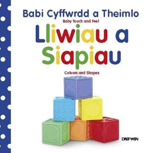 Cyfres Babi Cyffwrdd a Theimlo: Lliwiau a Siapiau / Baby Touch and Feel: Colours and Shapes 