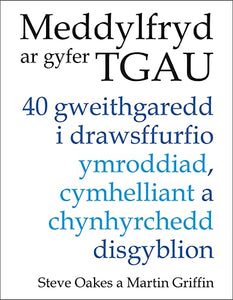 Meddylfryd ar gyfer TGAU 