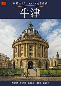 Oxford City Guide - Chinese 