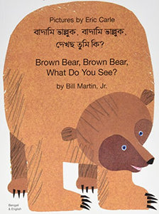 Brown Bear, Brown Bear, What Do You See? In Bengali and English 