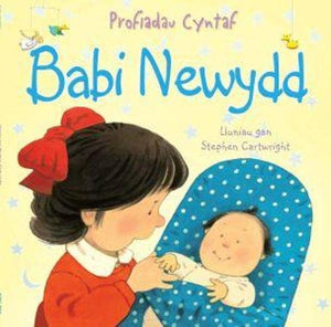 Cyfres Profiadau Cyntaf: Babi Newydd 