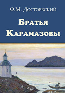 The Brothers Karamazov - Bratya Karamazovy 