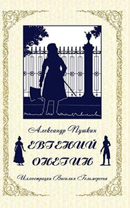 Eugene Onegin (Russian Edition) 