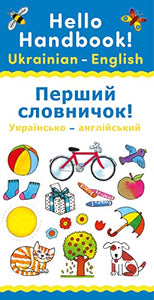 Hello Handbook! Ukrainian-English 