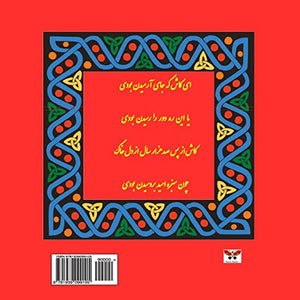 Rubaiyat of Omar Khayyam (Selected Poems) (Persian /Farsi Edition) 