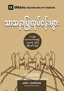 Missions (Burmese) 