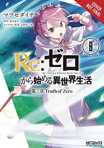 re:Zero Starting Life in Another World, Chapter 3: Truth of Zero, Vol. 8 (manga) 