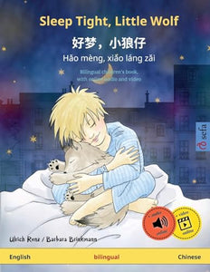 Sleep Tight, Little Wolf - 好梦，小狼仔 - Hǎo meng, xiǎo lang zǎi (English - Chinese) 