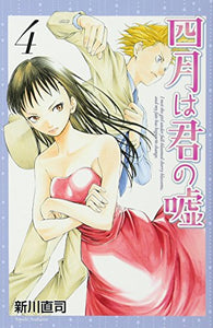 The April lie of you (4) (Monthly Magazine Comics) (2012) ISBN: 4063713458 [Japanese Import] 