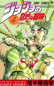 JOJO'S BIZARRE ADVENTURE Vol.4 ( Japanese Edition ) 