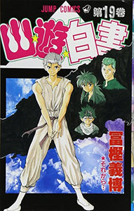 Yuyu Hakusho Vol. 19 (Yuyu Hakusho) (in Japanese) 