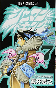 Shaman King Vol. 7 (Shaman Kingu) (in Japanese) 