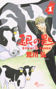 Silver Spoon 1 