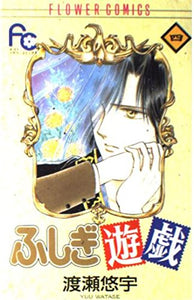 Fushigi Yugi Vol. 4 (Fushigi Yugi) (in Japanese) 