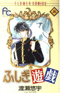 Fushigi Yugi Vol. 5 (Fushigi Yugi) (in Japanese) 