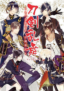 åˆ€å‰£ä¹±èˆžONLINE ã‚¢ãƒ³ã‚½ãƒ­ã‚¸ãƒ¼ãƒ’ãƒãƒŠæ•£ã‚‰ã›åˆ€å‰£ç”·å£« Touken Ranbu Anthology Hibana Chirase Touken Danshi 