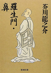 RashoÌ„mon ; Hana 