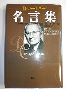 D. KaÌ„negiÌ„ meigenshuÌ„ = Dale Carnegie's scrapbook 