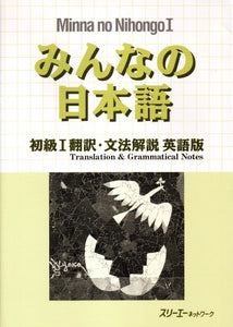 Minna no Nihongo 