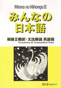 Minna No Nihongo 