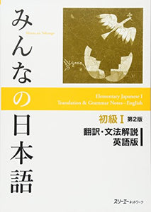 Minna No Nihongo Shokyu vol.1 Translation and Grammar Second Edition 