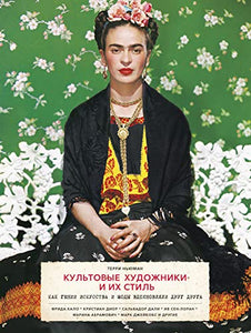 Kultovye khudozhniki i ikh stil. Kak genii iskusstva i mody vdokhnovljali drug druga. Frida Kalo, Krist 