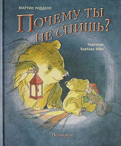 Pochemu Ty Ne Spish (Popular Fiction) 