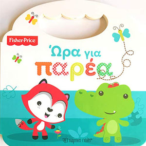 Time to Play (Ωρα για παρεα - Ora Gia Parea) (Greek Edition) 