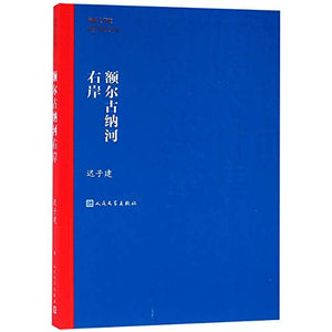 The Right Bank of the Argun (Chinese Edition) 