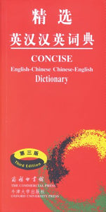 Concise English-Chinese Chinese-English Dictionary 